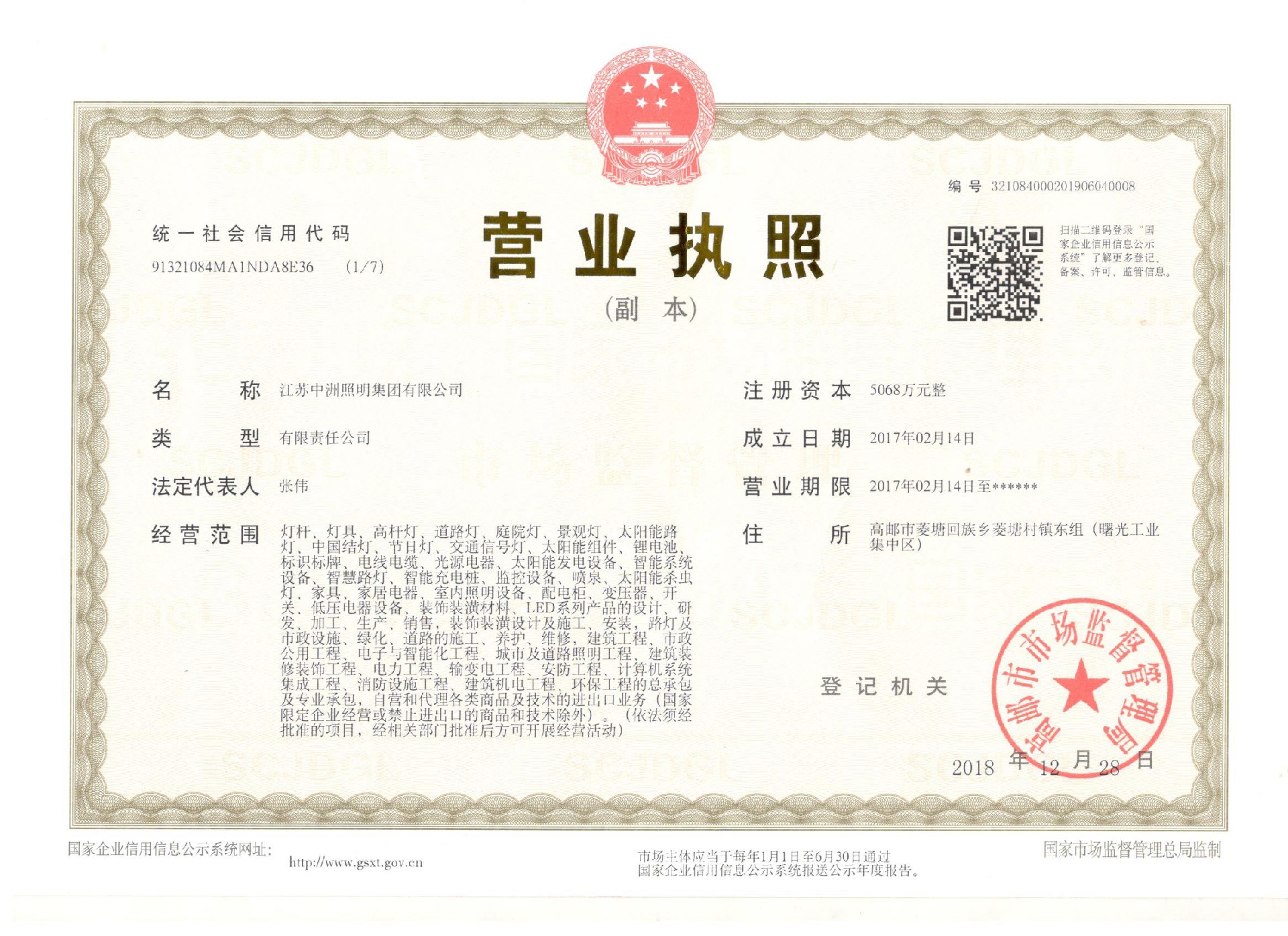 营业执照