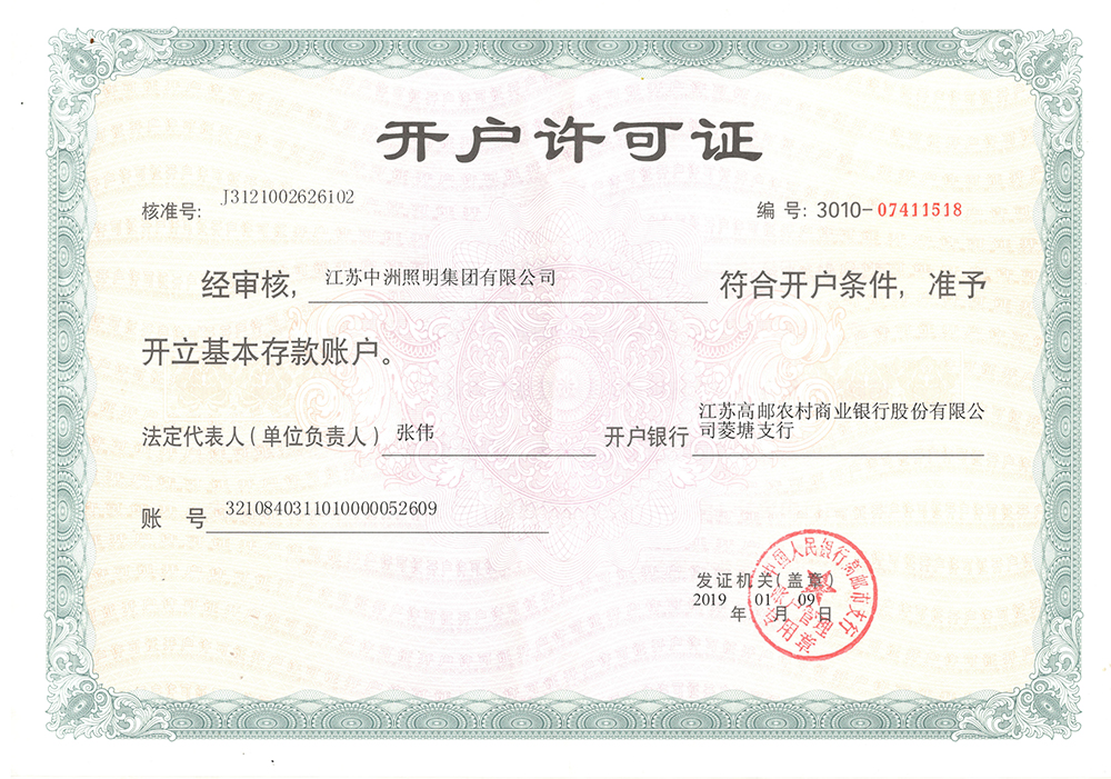 银行开户允许证